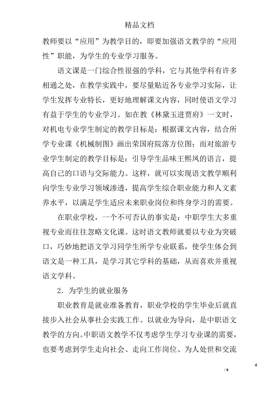 语文教学论文范文精选_第4页