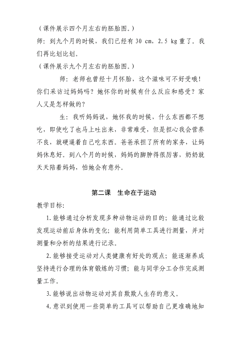 人教版四年级三生教育全册教案_第3页