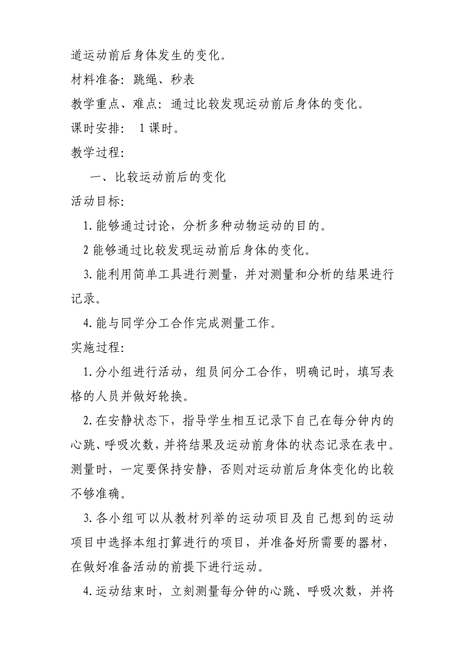 人教版四年级三生教育全册教案_第4页