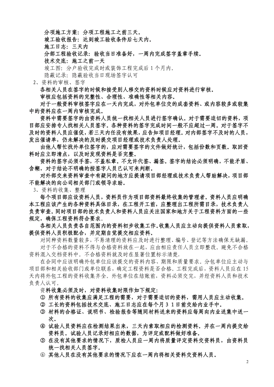 项目工程技术资料管理办法_第2页