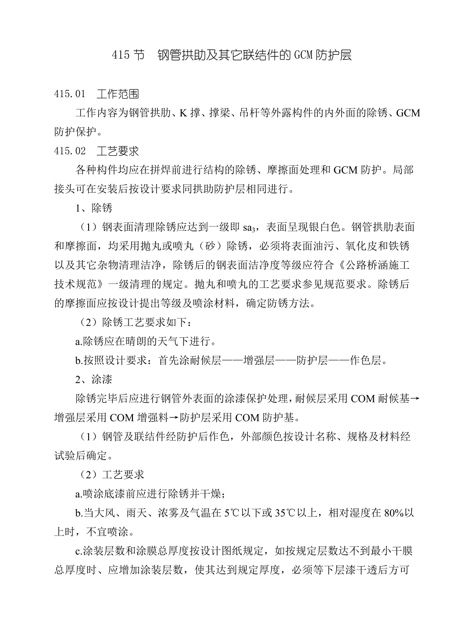 钢管拼接组装要求(接钢管制作和加工后)_第2页