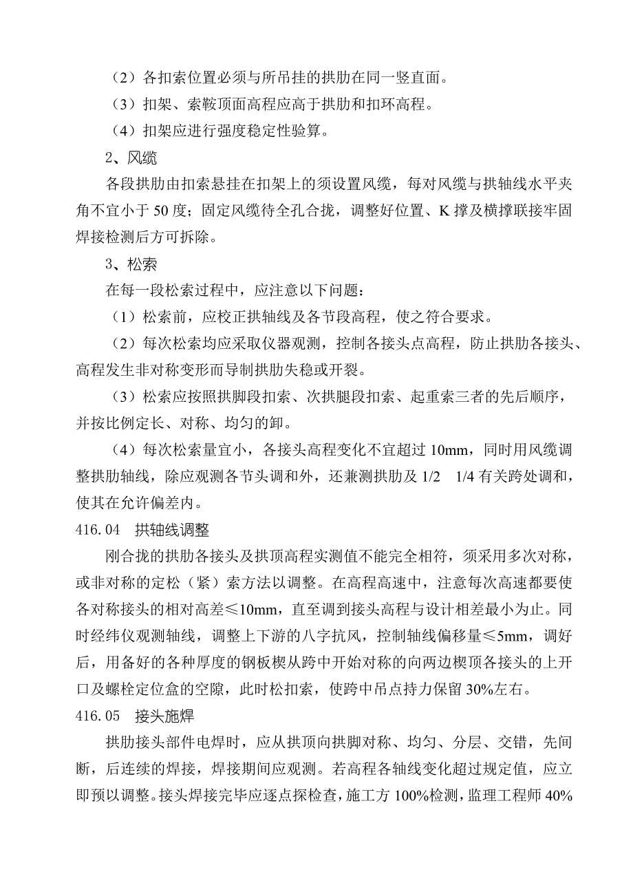 钢管拼接组装要求(接钢管制作和加工后)_第4页