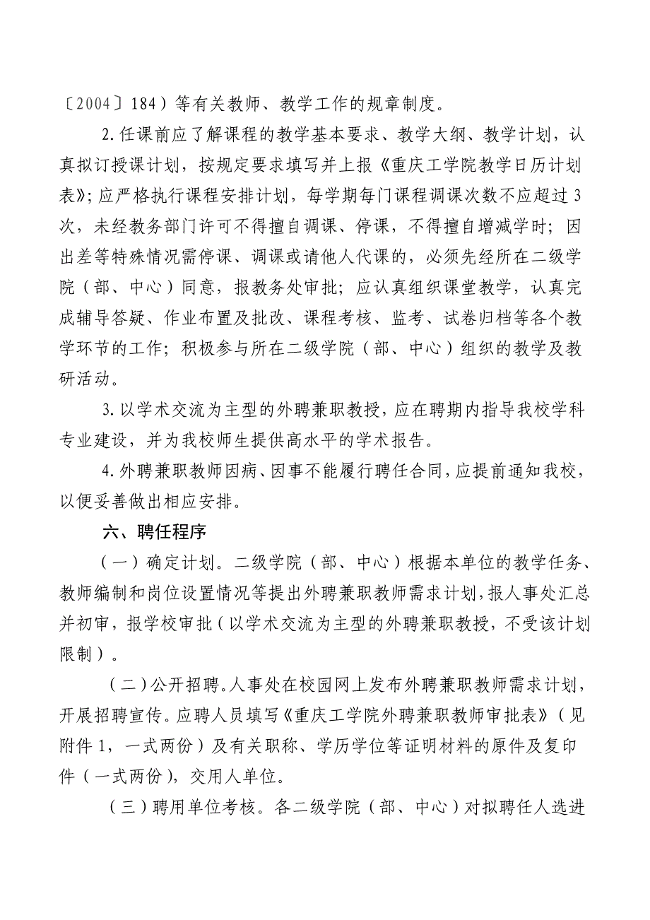 重庆工学院外聘兼职教师管理办法(试行)_第3页