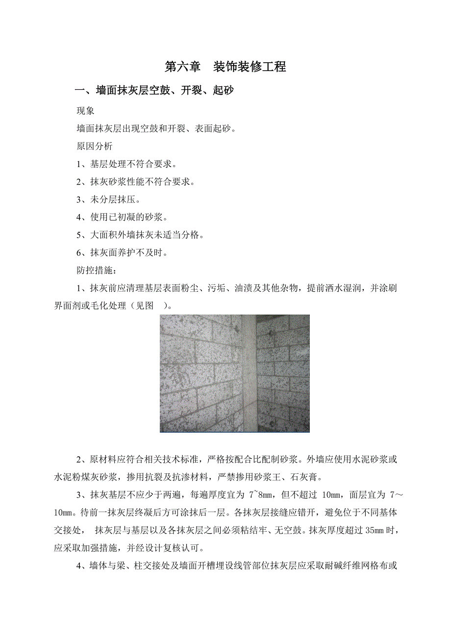 装饰装修工程10.28_第1页