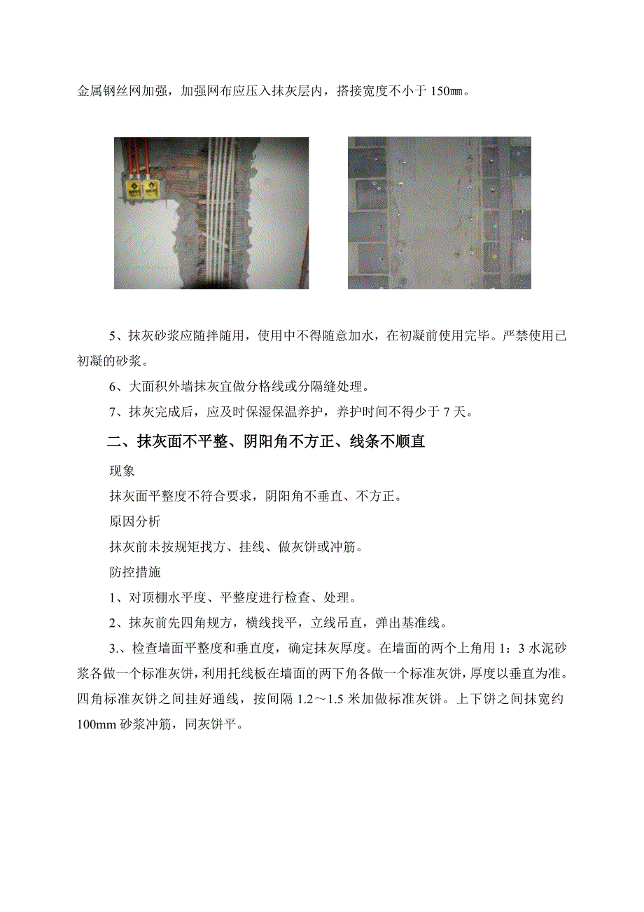 装饰装修工程10.28_第2页