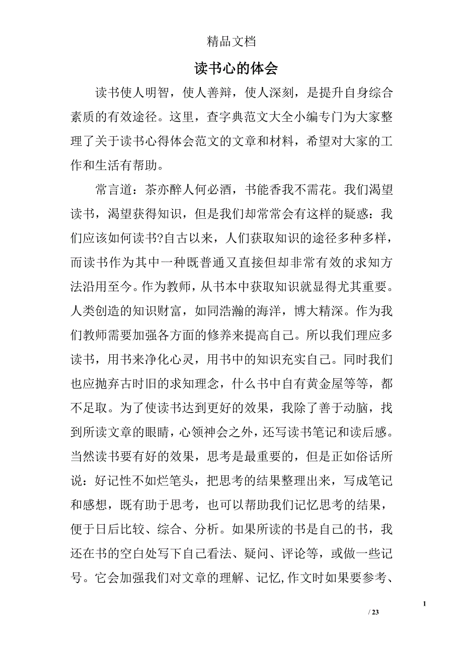 读书心的体会精选 _第1页