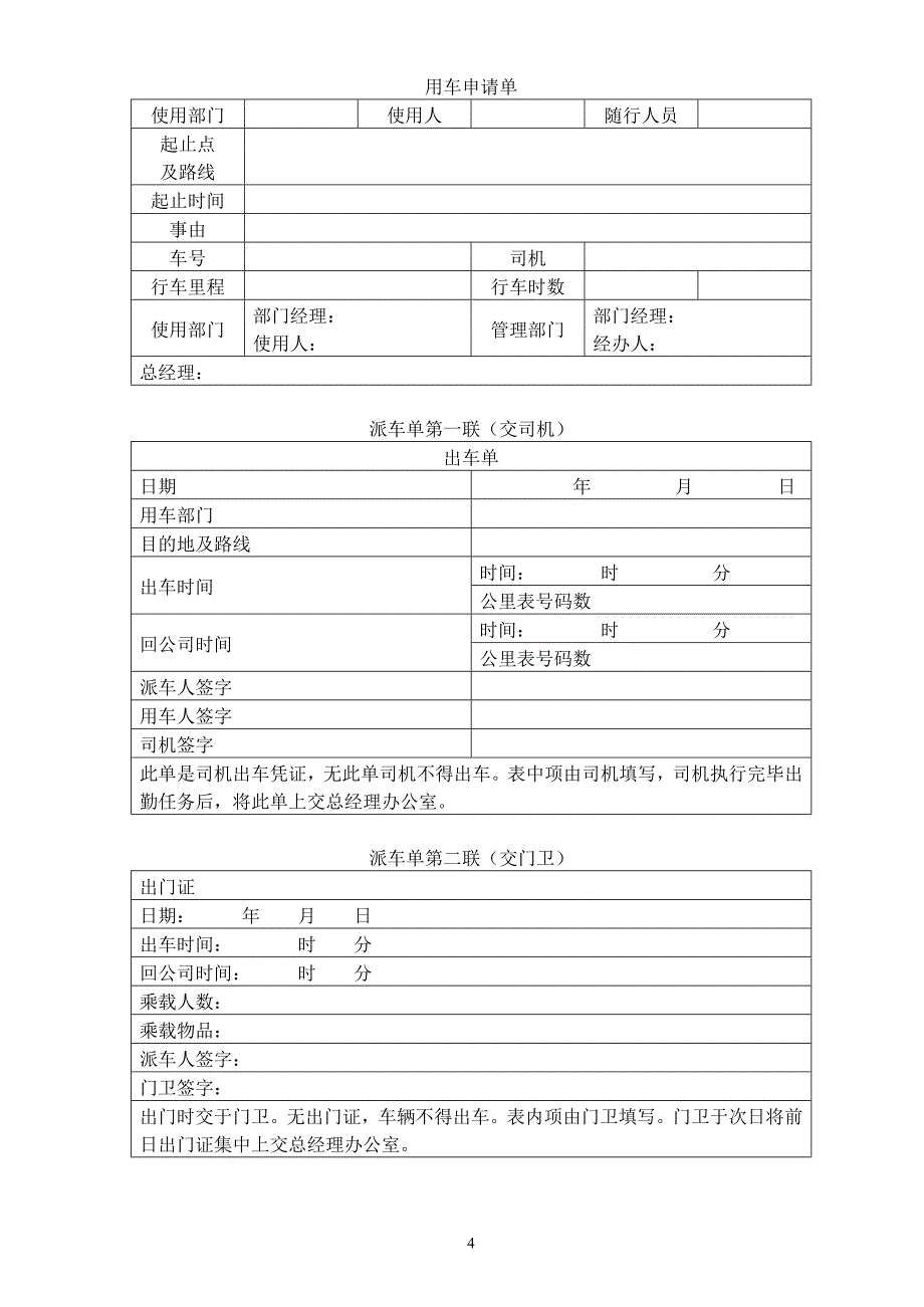 《车辆管理办法》_第4页