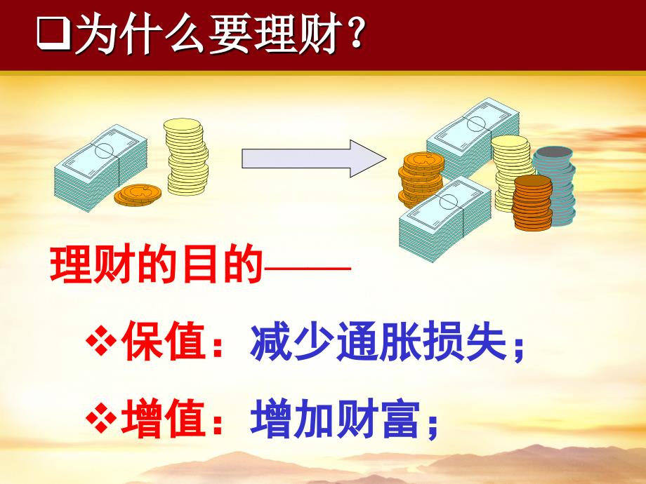 家庭理财常识和最新理财策略_第2页