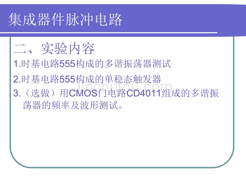 集成器件脉冲电路_第2页