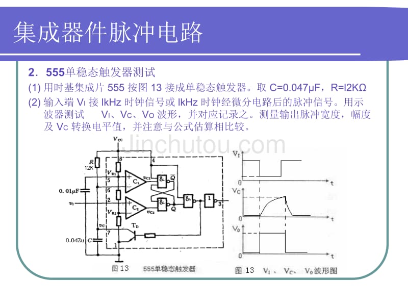 集成器件脉冲电路_第4页