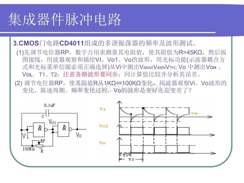 集成器件脉冲电路_第5页