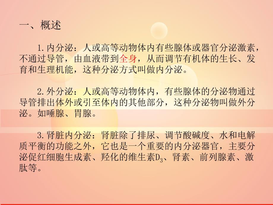 肾脏内分泌_第3页