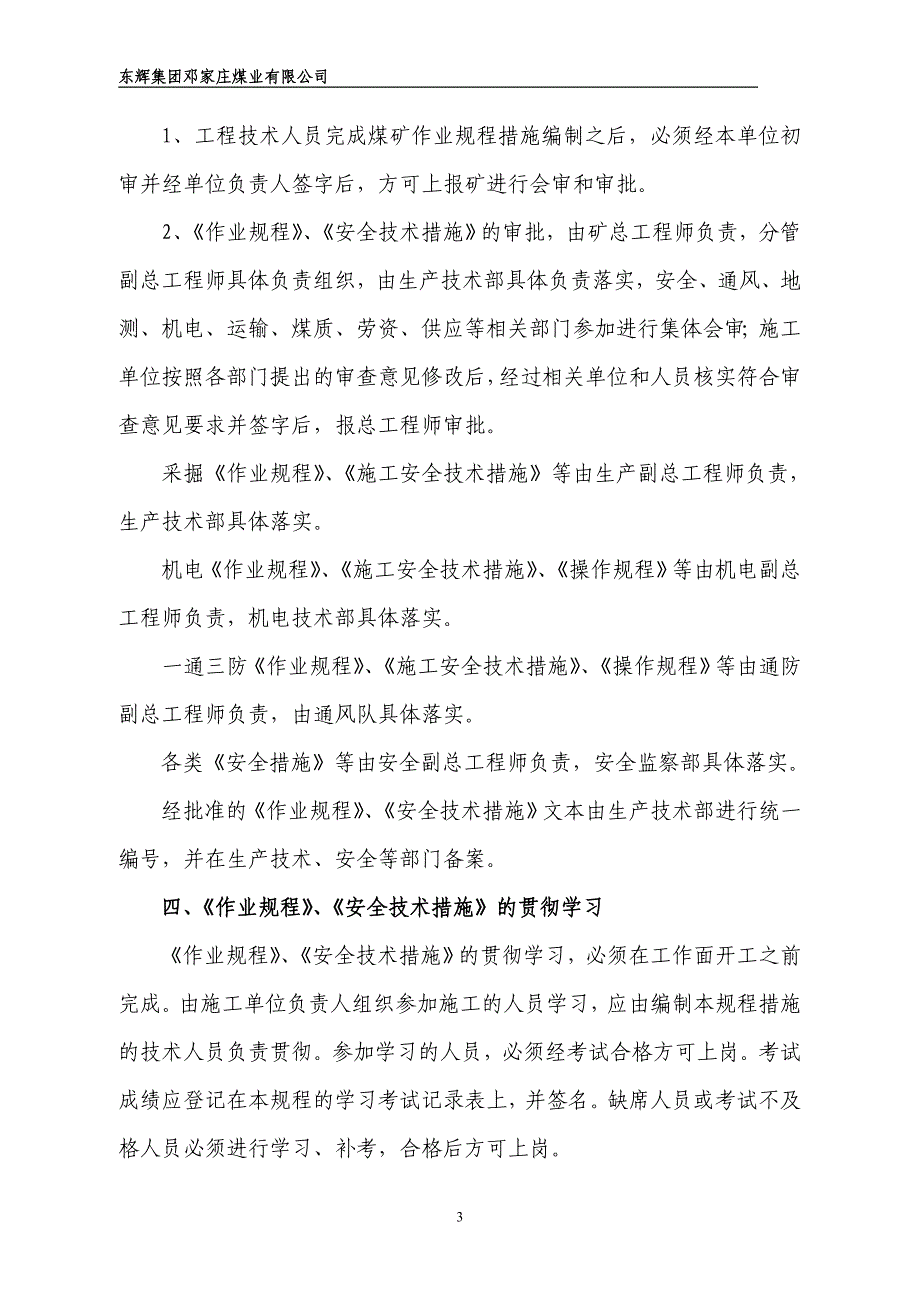 作业规程(安全技术措施)的编制、审批、贯彻、实施、管_第3页