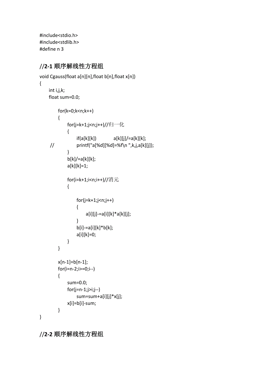 解线性方程组.doc_第1页