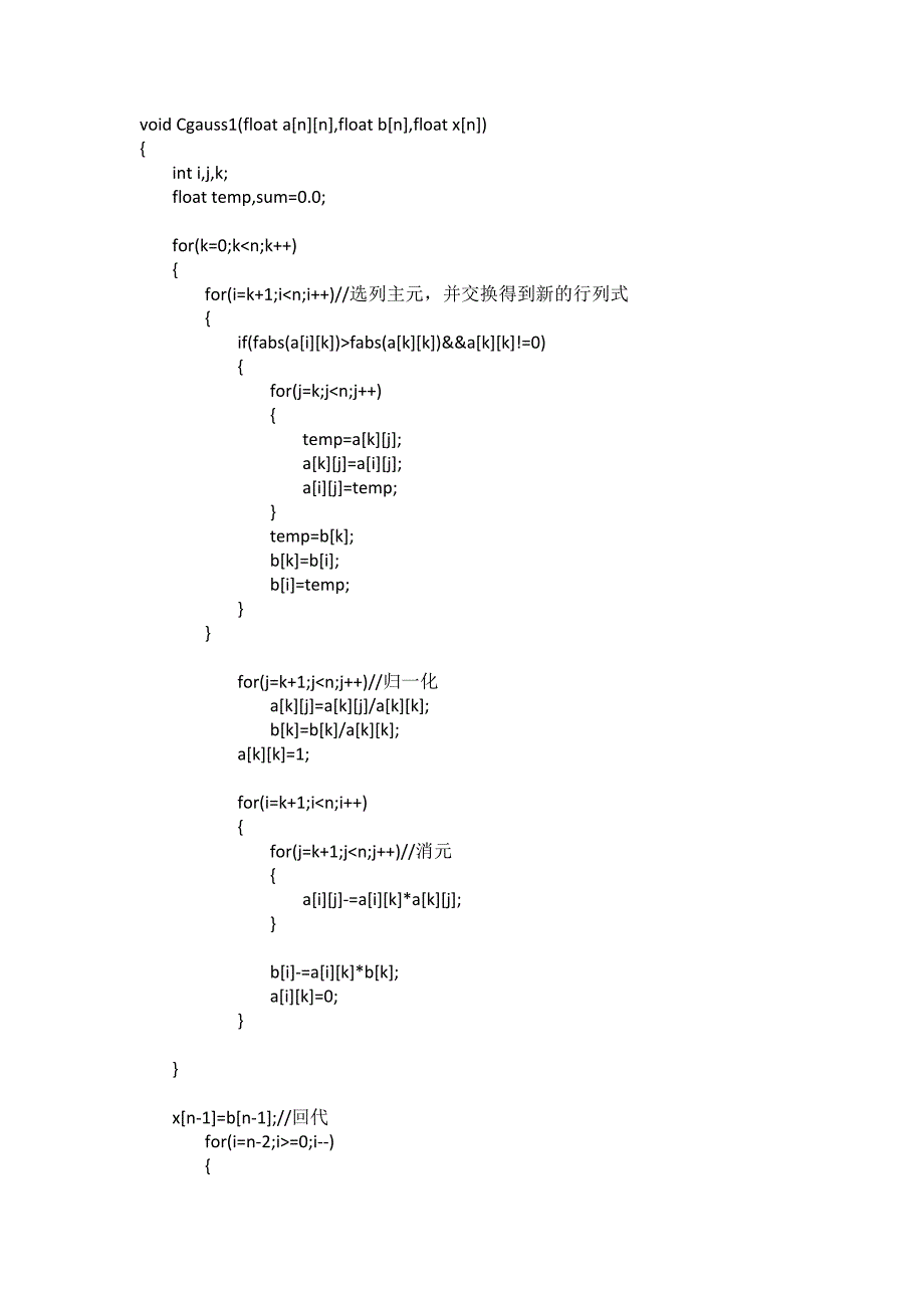 解线性方程组.doc_第2页
