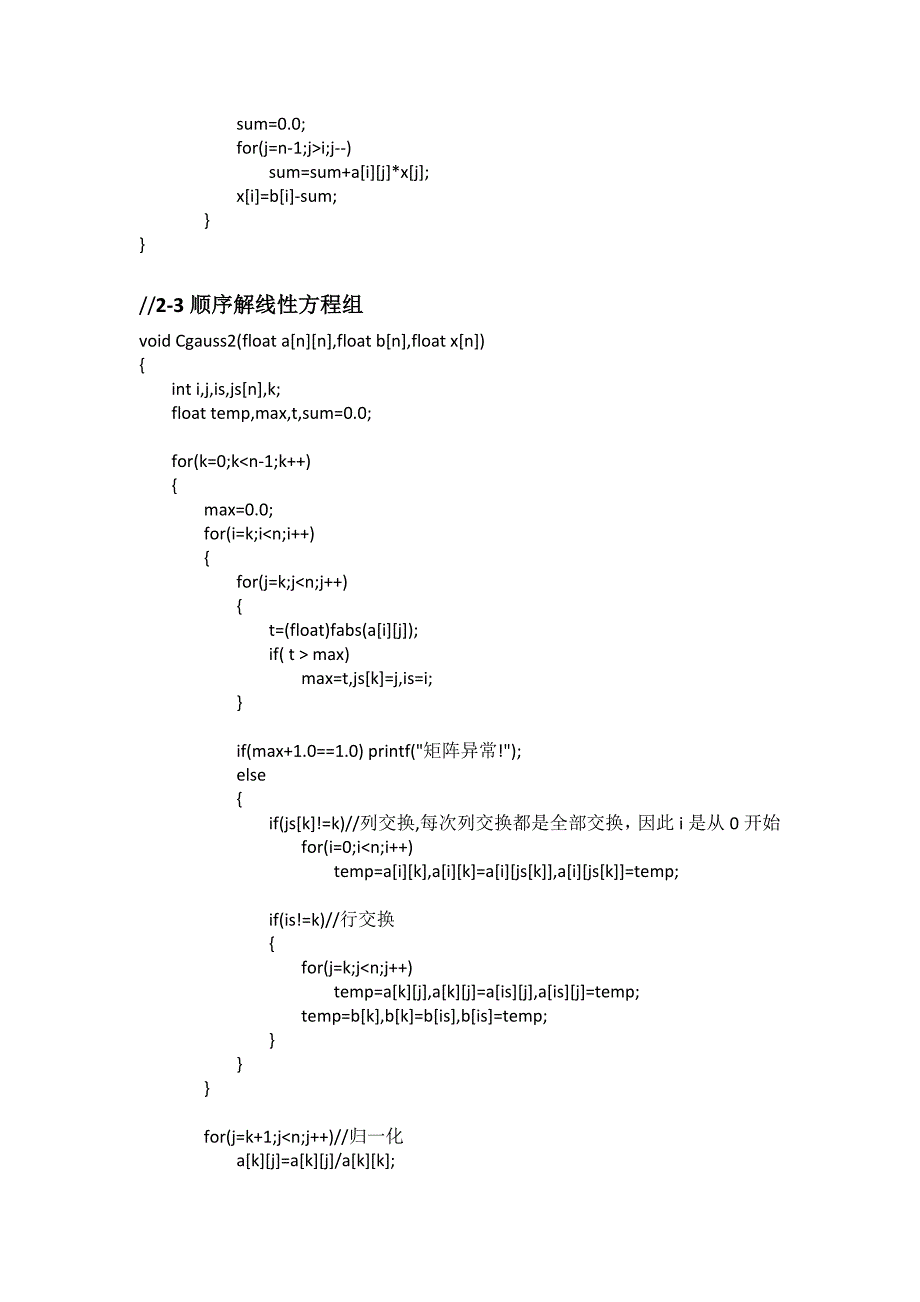 解线性方程组.doc_第3页