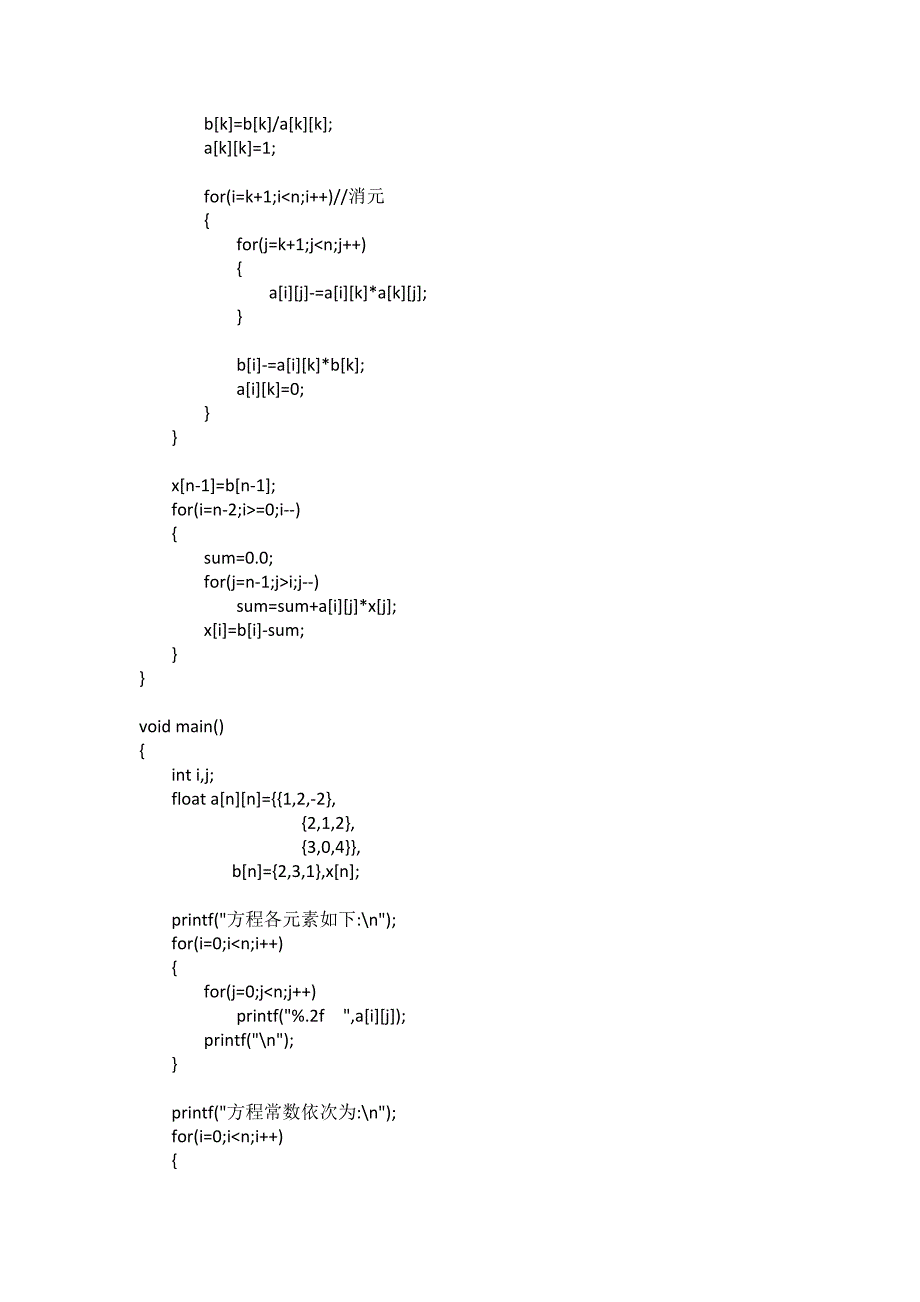 解线性方程组.doc_第4页
