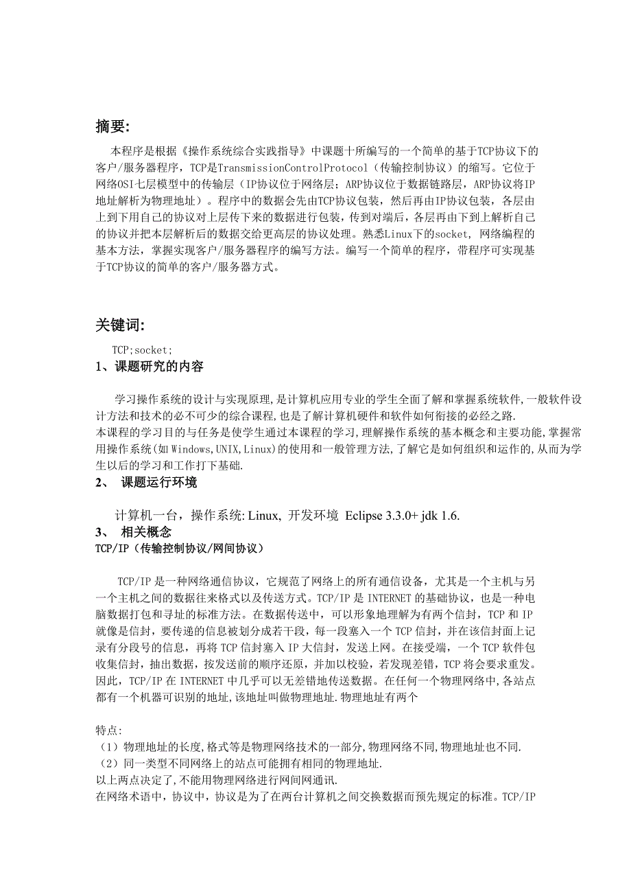 操作系统综合实践报告_第3页