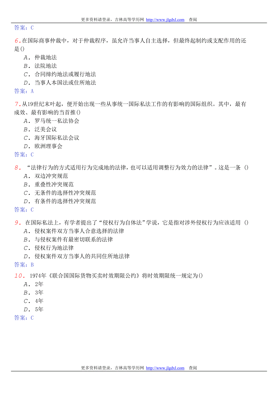 全国自考国际私法模拟试题和答案_第2页