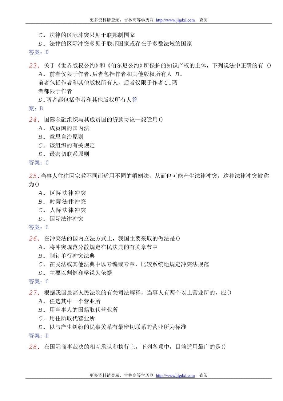 全国自考国际私法模拟试题和答案_第5页