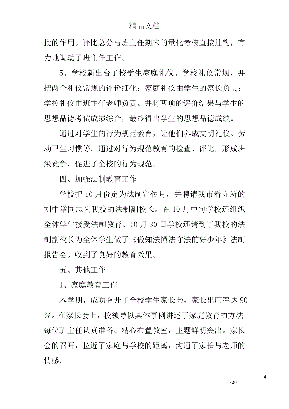 德育课程工作总结精选 _第4页