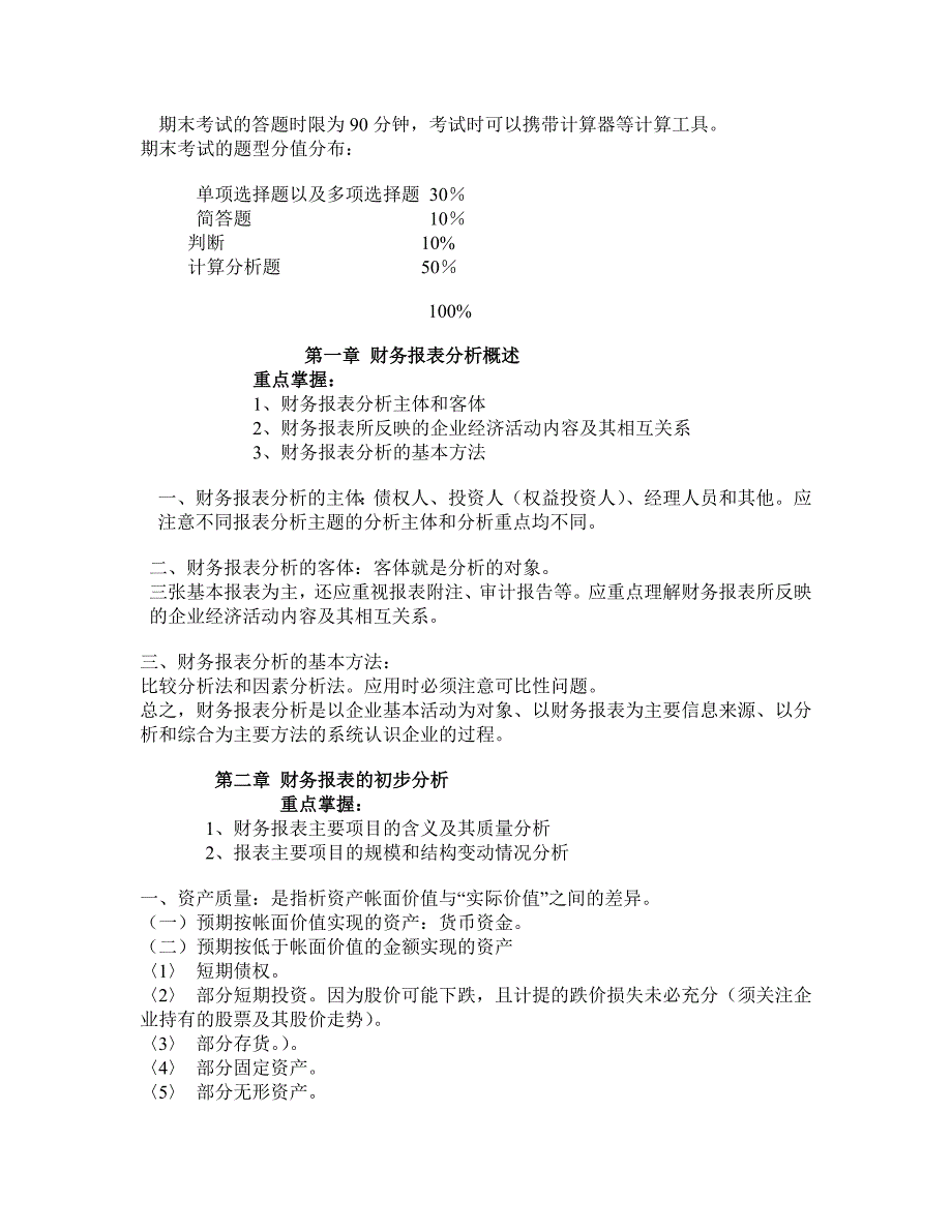 财务报表分析期末复习_第2页