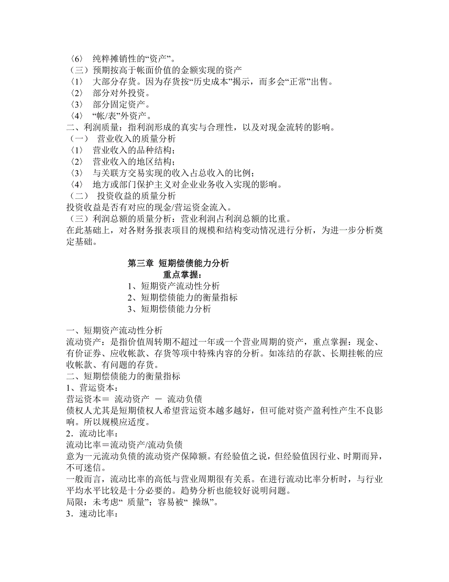 财务报表分析期末复习_第3页
