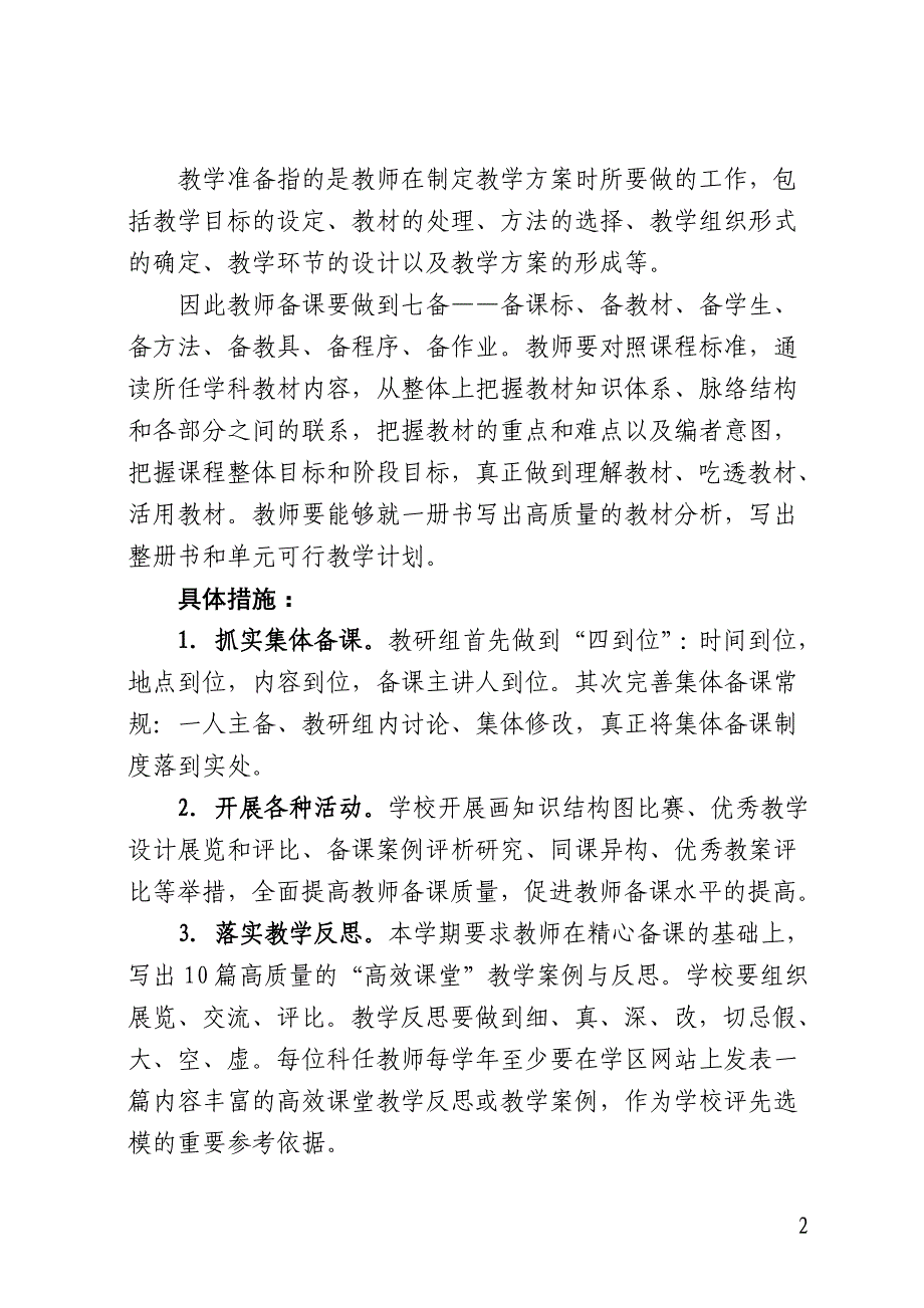 双庙小学高效课堂实施方案_第2页