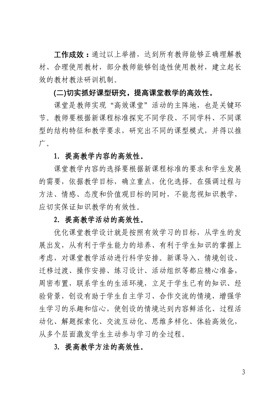 双庙小学高效课堂实施方案_第3页