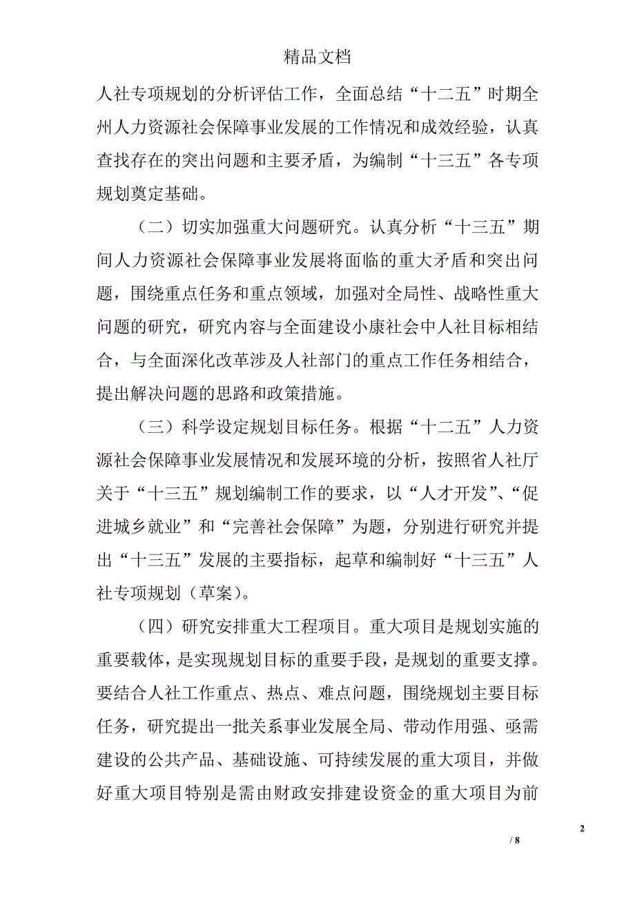 十三五人力资源和社会保障规划编制工作方案精选_第2页