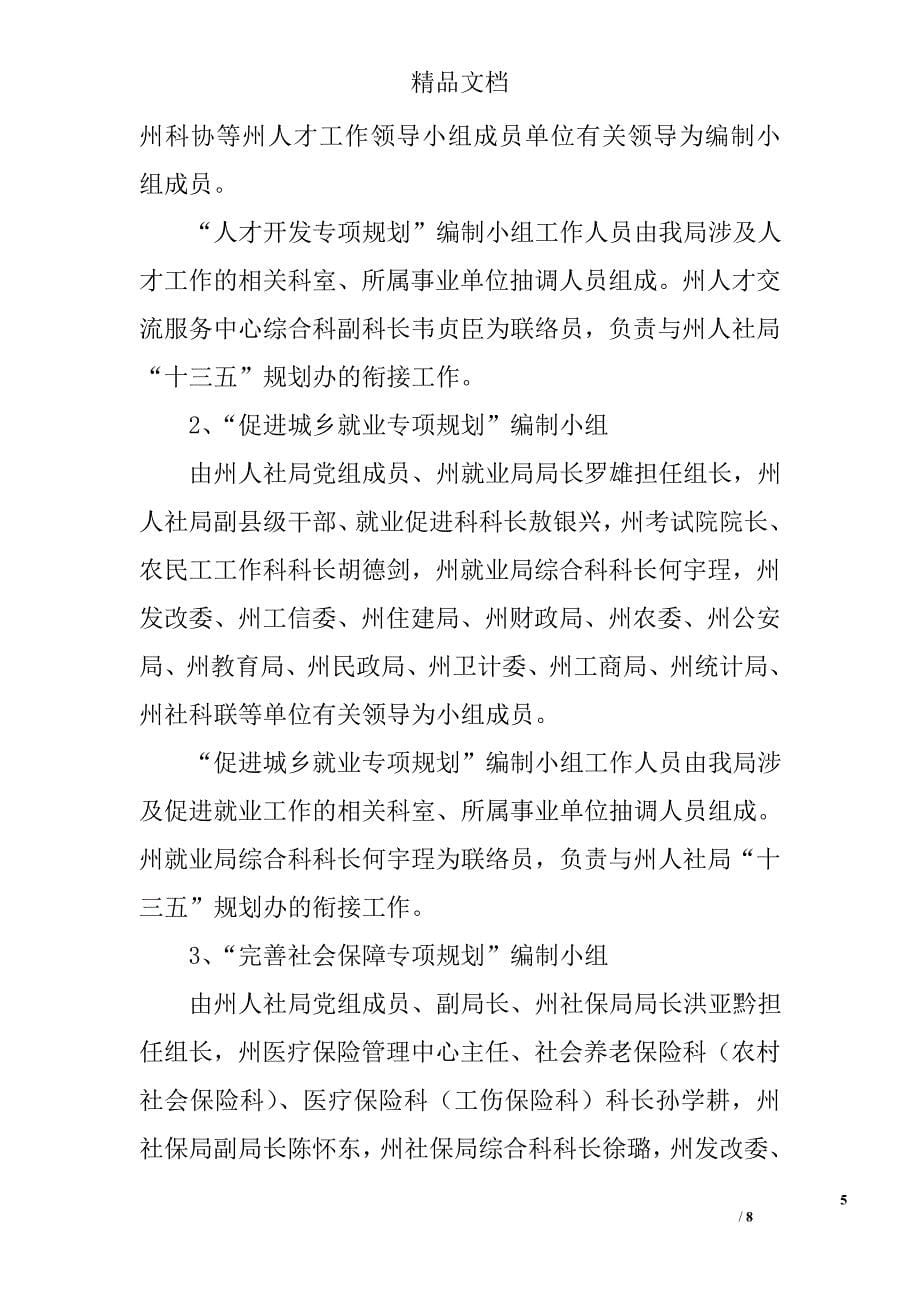 十三五人力资源和社会保障规划编制工作方案精选_第5页