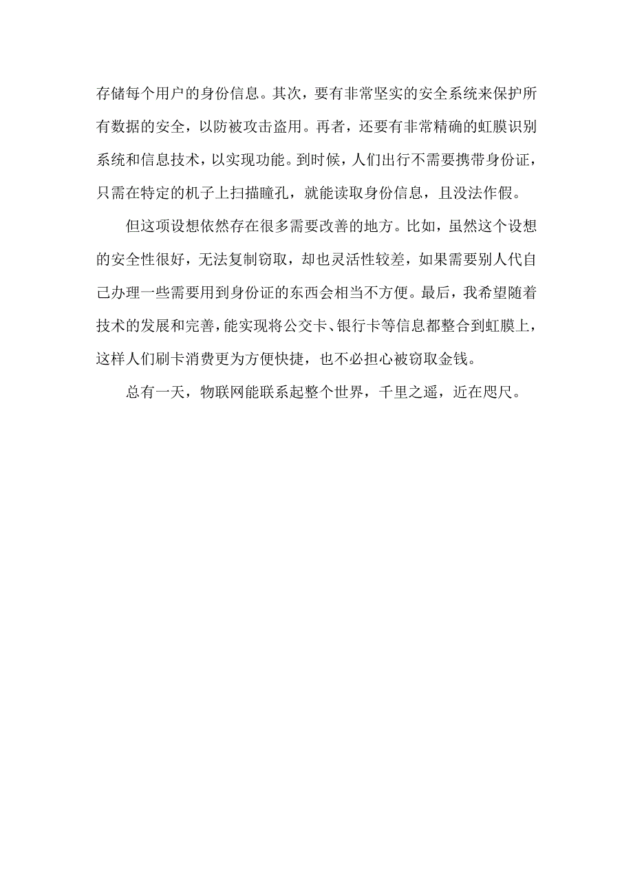 基于物物联网的设想_第3页