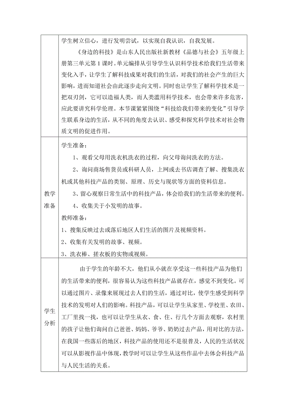 五年级  上  我家买了洗衣机_第2页