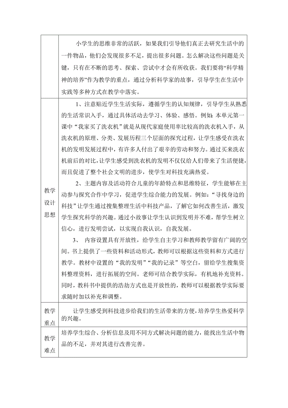 五年级  上  我家买了洗衣机_第3页