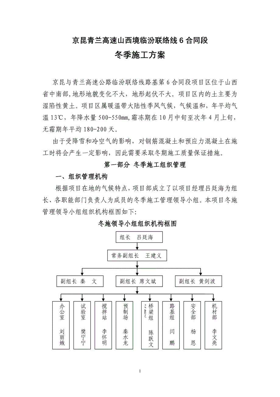 六标冬季施工方案_第2页