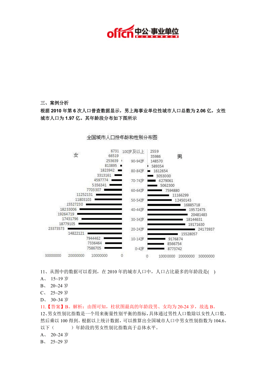 上海事业单位历年笔试真题查看_第3页