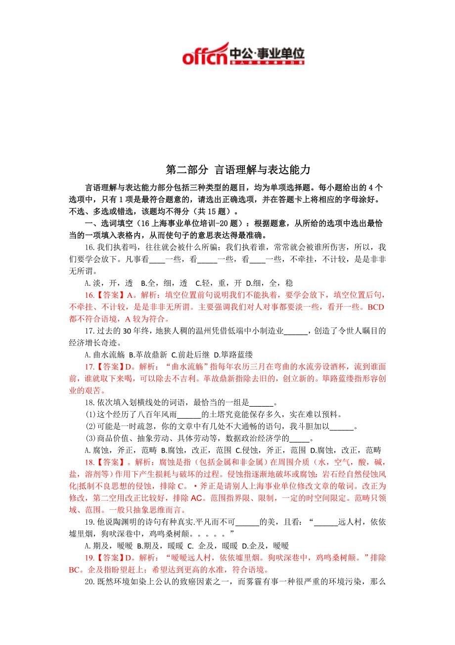 上海事业单位历年笔试真题查看_第5页