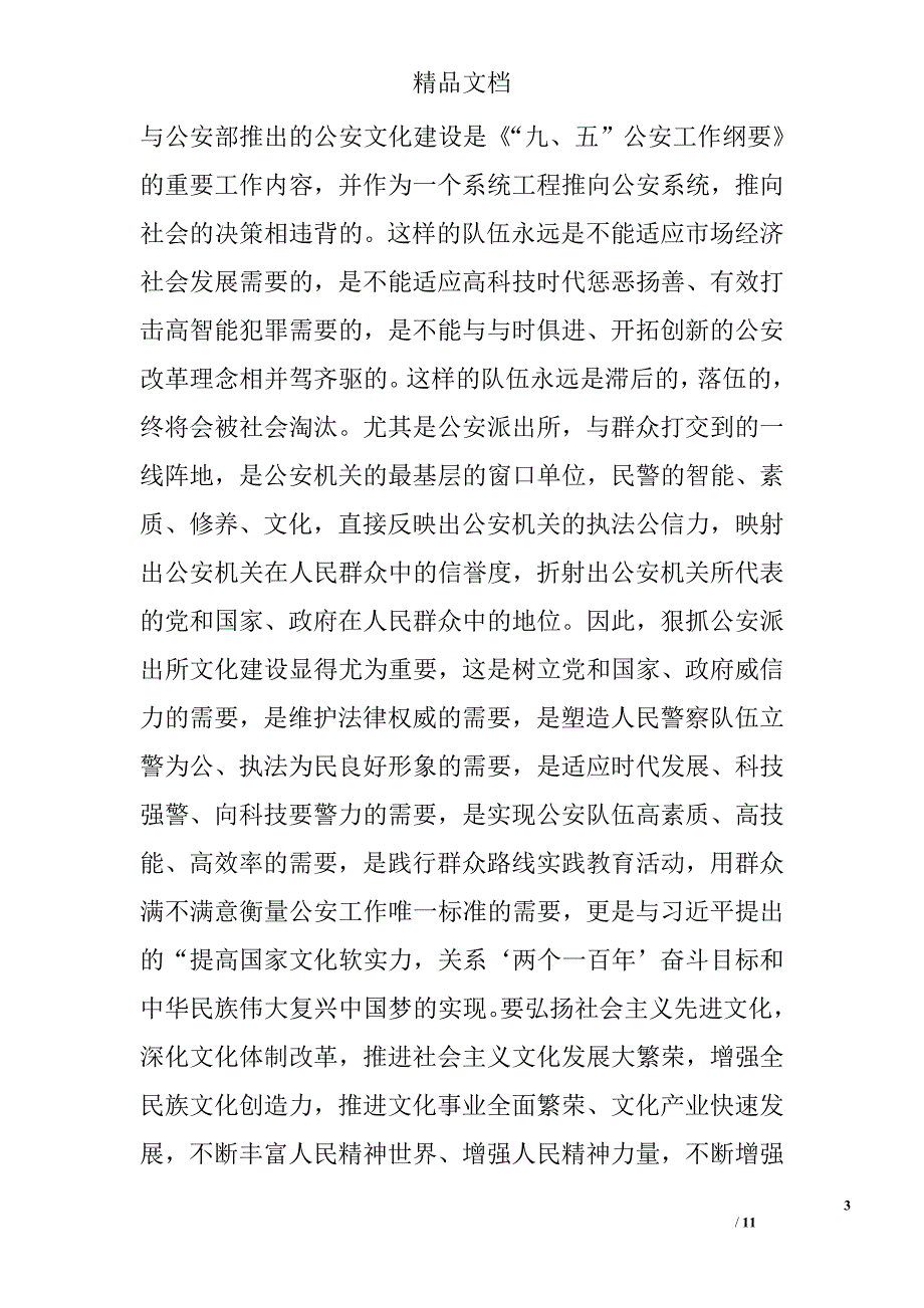 派出所队伍建设心得体会精选_第3页