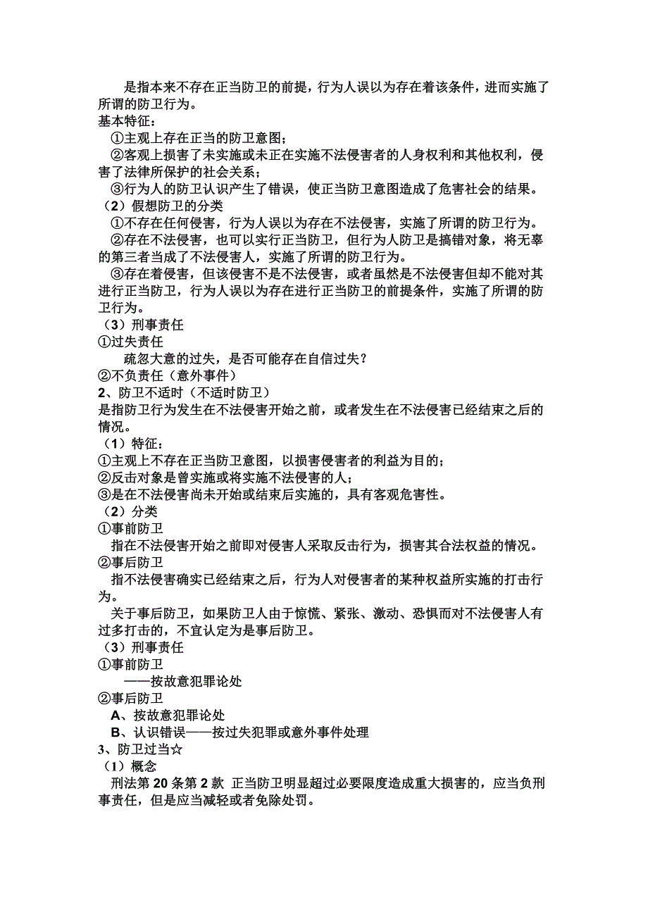 刑法总论  正当行为_第4页