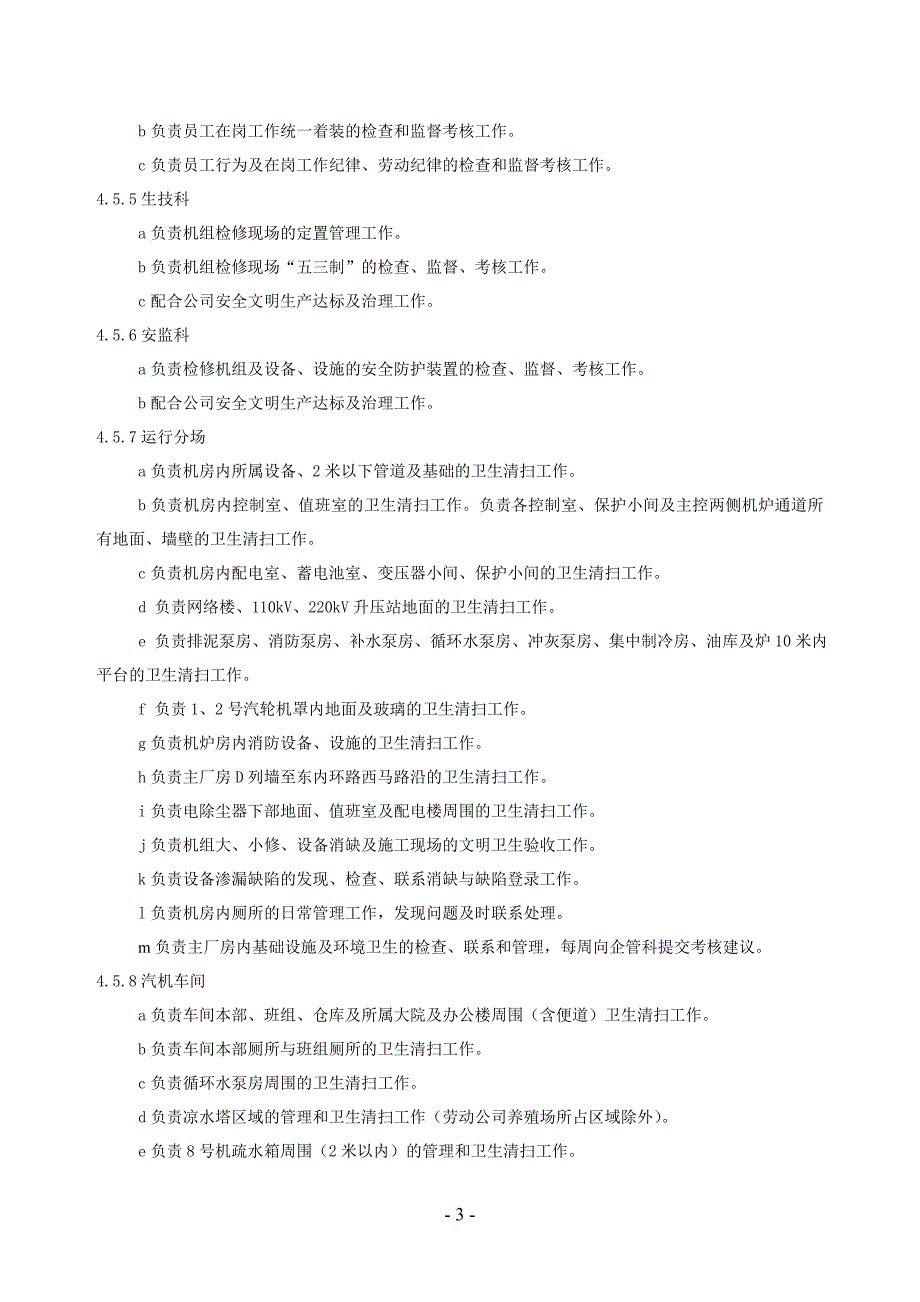 某发电公司安全文明生产管理办法_第3页