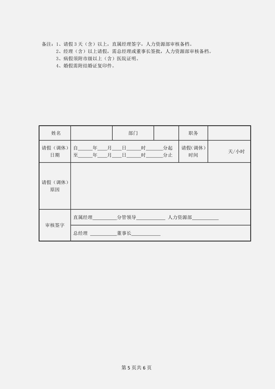 考勤制度--修订_第5页