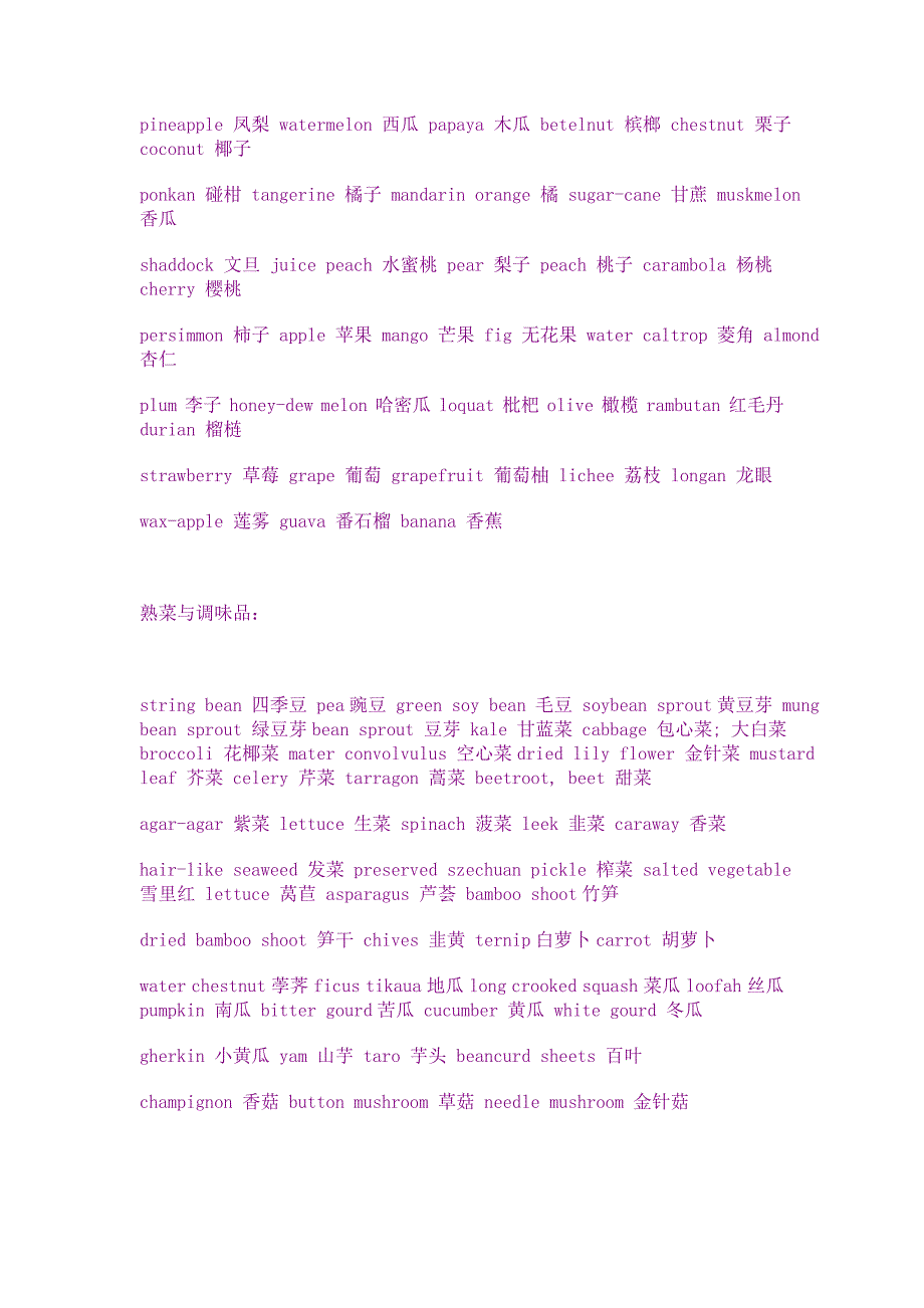 全国小吃英文翻译档_第4页