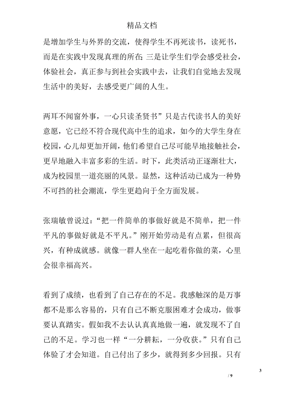 大学生暑假实践报告_0精选_第3页