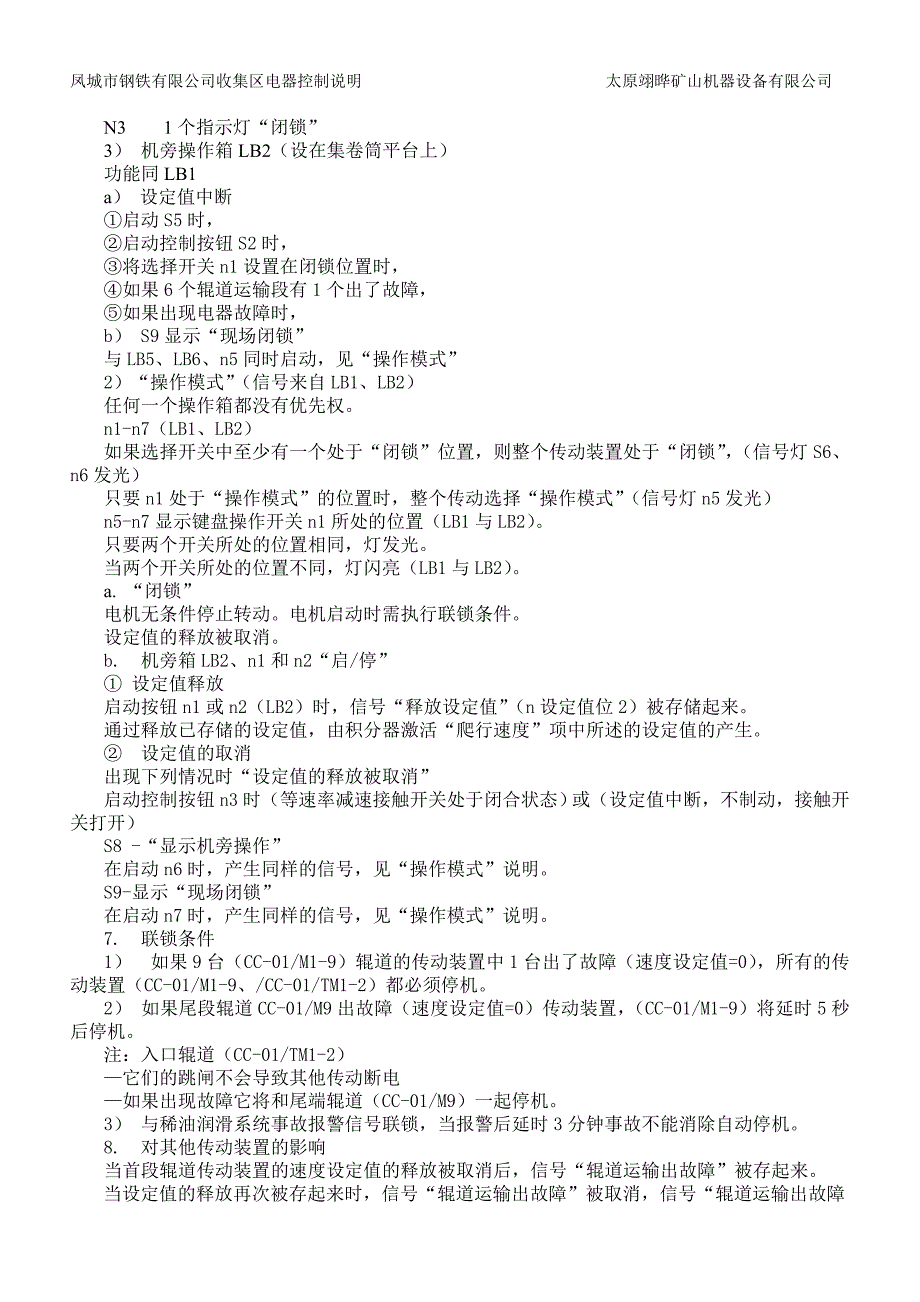 凤钢收集区电控说明_第3页