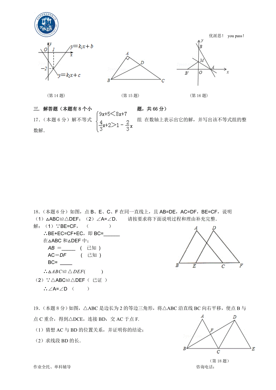 优派思教育2014—2015学年八上数学期末模拟试卷1_第3页