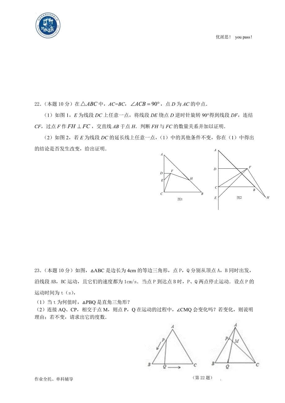 优派思教育2014—2015学年八上数学期末模拟试卷1_第5页