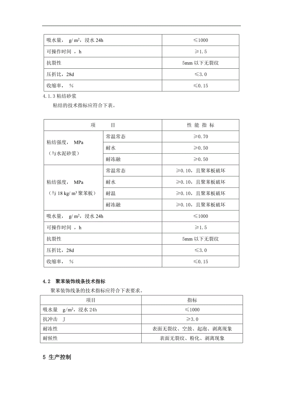 聚苯装饰线条企标_第4页