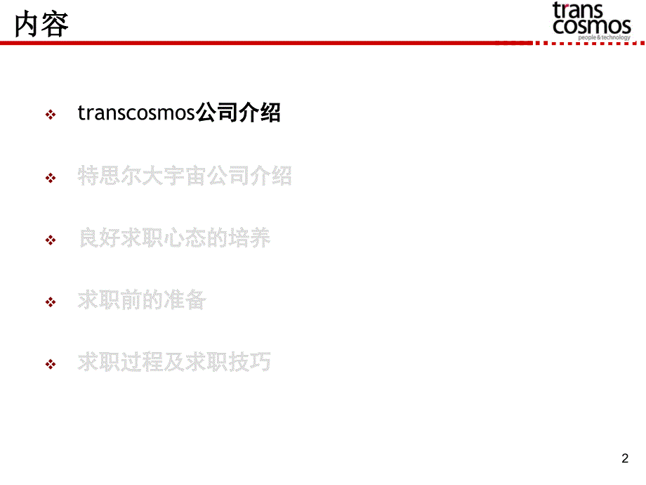 (重点)特思尔大宇宙商务咨询有限公司_第2页