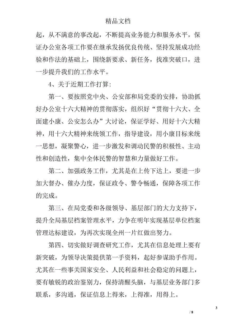 公安局副主任竞聘演讲稿范文精选_第3页