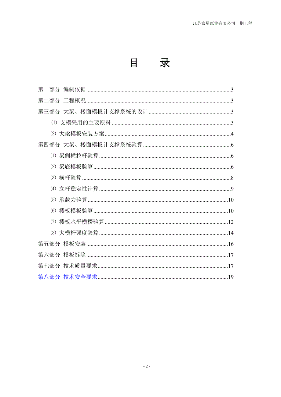 高架模板支设方案_第2页